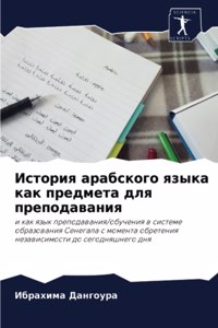 История арабского языка как предмета для l