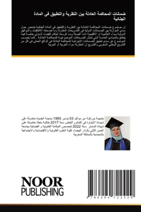 ضمانات المحاكمة العادلة بين النظرية والتط