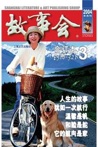 Gu Shi Hui 2004 Nian He Ding Ben 3