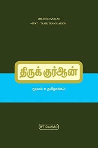 THIRU QURAN (SMALL)