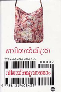 Vilakku Vangam