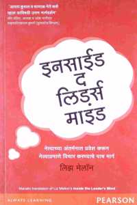 Inside The Leader'S Mind Marathi