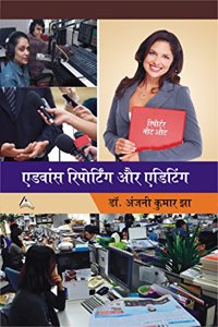 Advance Reporting aur Editing HIndi