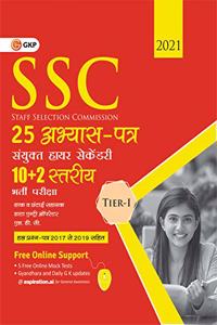 Ssc 2020 Combined Higher Secondary (10+2) Level Tier I 25 Practice Sets