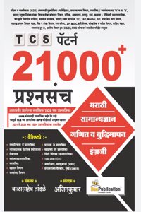 21000 PRASHNASANCH/PAPER SET -TCS PATTERN-AJIT KUMAR -BEE PUBLICATION-(2021-2024)-DECEMBER 2024.