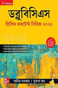 WBCS Prelim Mock Test Series 2022 (Bengali)