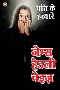 Pati ke Hatayare (पति के हत्यारे)