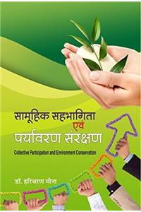 Saamuhik Sehbhagita avam Paryavarn Sanrakshan