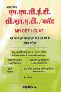 MH-CET / CLAT 2019 [ for LL.B, BLS & BA LL.B ] in Marathi by K. Shreeram