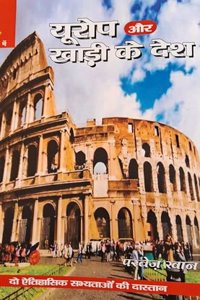 europe aur khadi desh
