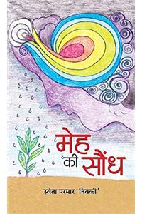 Meh Ki Saundh