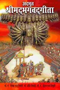Adbhut Shrimad Bhagwat Geeta