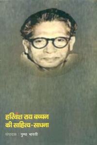 Harivansh Rai Bachchan Ki Sahitya-Sadhana