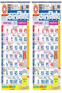 Kalnirnay Marathi 2023 Pack Of 2 Panchang/Wall New Year Calendar