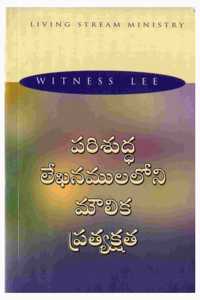 The Basic Revelation in the Holy Scriptures (Telugu )