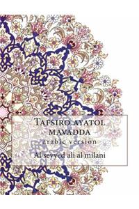 Tafsiro Ayatol Mavadda