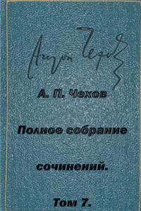 Polnoe Sobranie Sochineniy Tom 7 Rasskazy Povesti 1888-1891