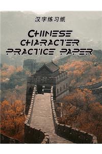 Chinese Character Practice Paper