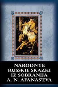 Narodnye Russkie Skazki Iz Sobranija A. N. Afanas'eva