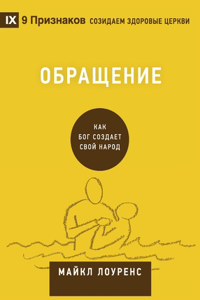 Conversion / Обращение