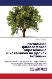 Nachal'noe Filosofskoe Obrazovanie Shkol'nikov Na Urokakh Botaniki