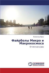 Fayrboly Mikro I Makrokosmosa