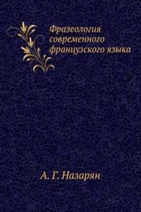 Frazeologiya sovremennogo frantsuzskogo yazyka