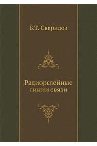 Radiorelejnye linii svyazi