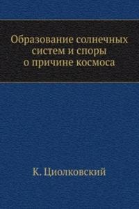 Obrazovanie solnechnyh sistem i spory o prichine kosmosa