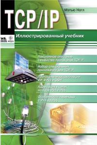 TCP / Ip. Illustrated Textbook