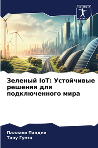 &#1047;&#1077;&#1083;&#1077;&#1085;&#1099;&#1081; IoT: &#1059;&#1089;&#1090;&#1086;&#1081;&#1095;&#1080;&#1074;&#1099;&#1077; &#1088;&#1077;&#1096;&#1077;&#1085;&#1080;&#1103; &#1076;&#1083;&#1103; &#108