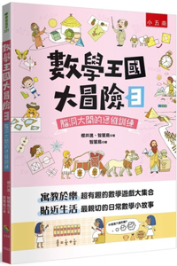 Adventure in the Kingdom of Mathematics 3