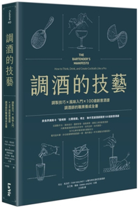 The Bartender's Manifesto: How to Think, Drink, and Create Cocktails Like a Pro