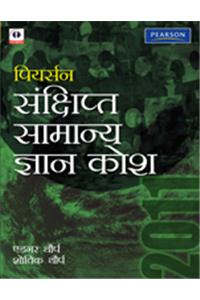 Pearson Sankshipt Samanya Gyan Kosh 2011
