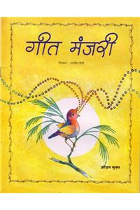 Geet Manjari (Hindi)
