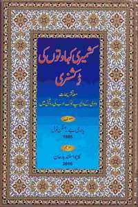 Kashmiri Kahawaton ka Dictionary (Dictionary of Kashmiri Proverbs) Urdu/Kashmiri