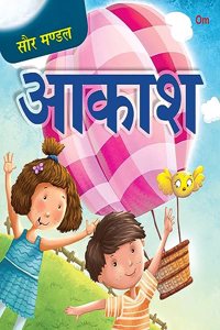 Encyclopedia: Saur Mandal Aakash - Vishwakosh in Hindi - Solar System for Children