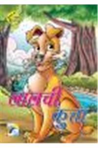Jaanvaron ki Rochak Kahaniyan - Lalchi Kutta
