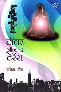 Tower on the Terrace (Hindi)