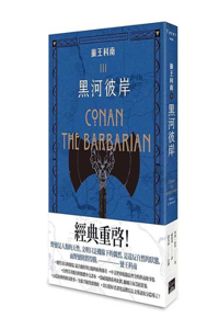 Conan the Barbarian: Beyond the Black River