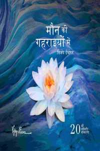 In The Sphere Of Silence-Hindi