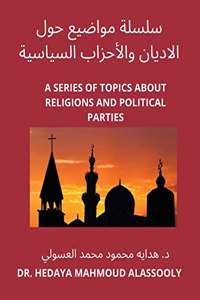 سلسلة مواضيع حول الأديان والأحزاب السياž