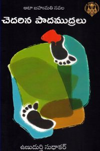CHEDIRINA PADA MUDRALU BY UNUDURTHI SUDHAKAR [Perfect Paperback] unudurthy sudhakar (????????? ???????) [Perfect Paperback] unudurthy sudhakar (????????? ???????) [Perfect Paperback] unudurthy sudhakar (????????? ???????)