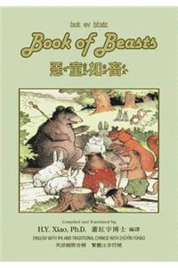 Book of Beasts (Traditional Chinese)