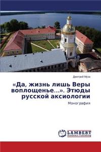 Da, zhizn' lish' Very voploshchen'e.... Etyudy russkoy aksiologii