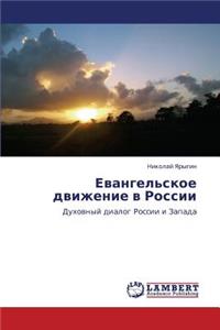 Evangel'skoe Dvizhenie V Rossii
