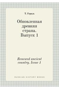 Renewed Ancient Country. Issue 1