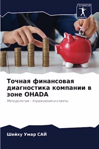 Точная финансовая диагностика компании в