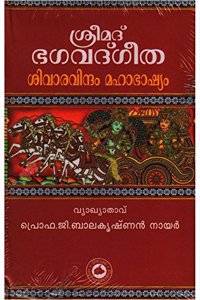 Srimad Bhagavad Gita (à´¶àµ�à´°àµ€à´®à´¦àµ� à´­à´—à´µà´¦àµ�à´—àµ€à´¤ )
