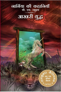 Narnia Ki Kahania akhri Yuddh ( Last Battle )